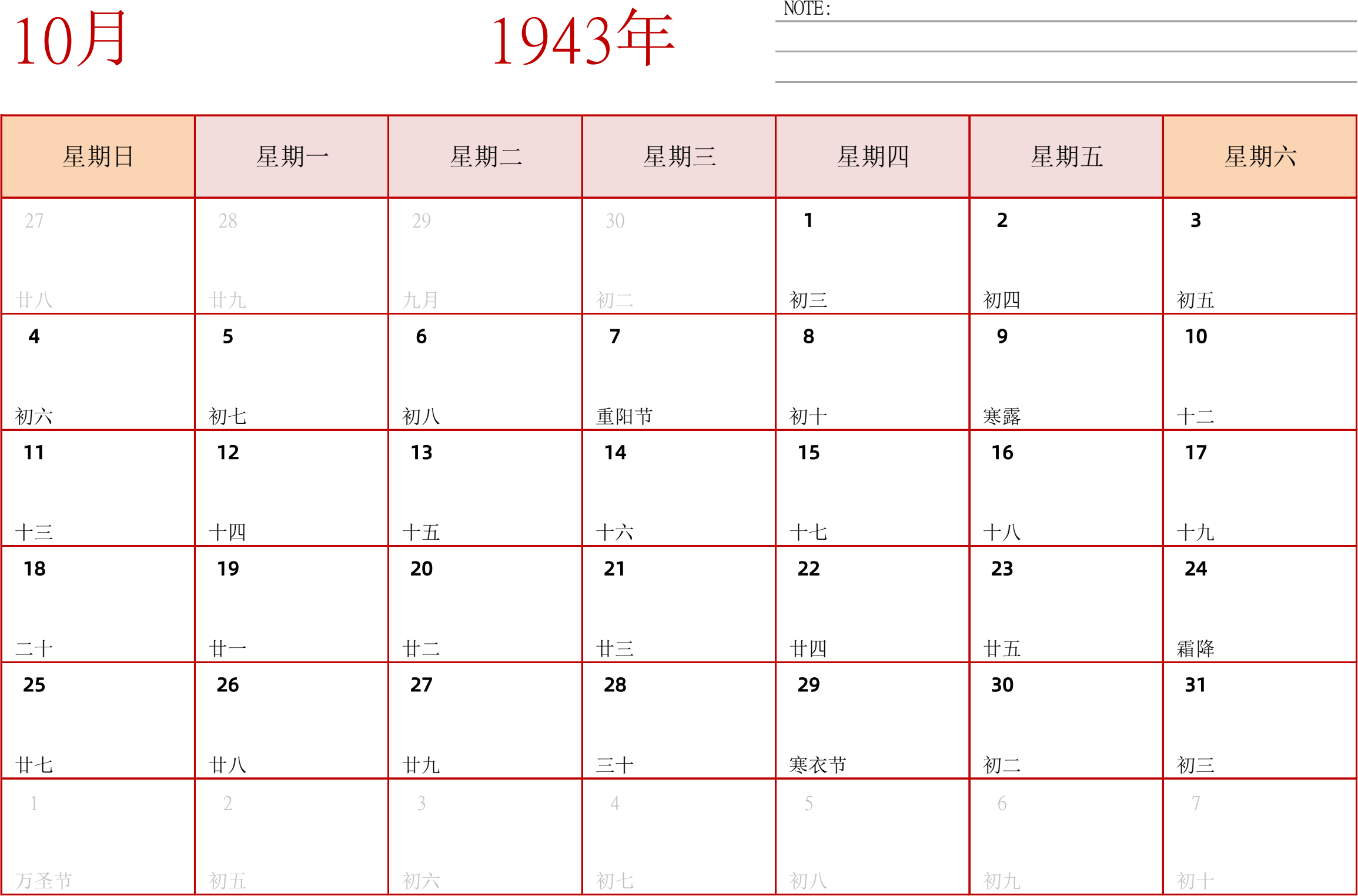 日历表1943年日历 中文版 横向排版 周日开始 带节假日调休安排